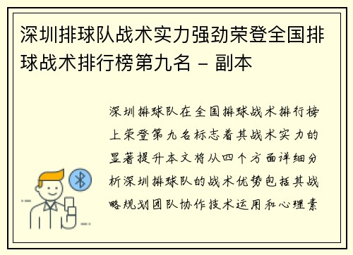 深圳排球队战术实力强劲荣登全国排球战术排行榜第九名 - 副本