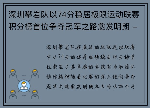 深圳攀岩队以74分稳居极限运动联赛积分榜首位争夺冠军之路愈发明朗 - 副本