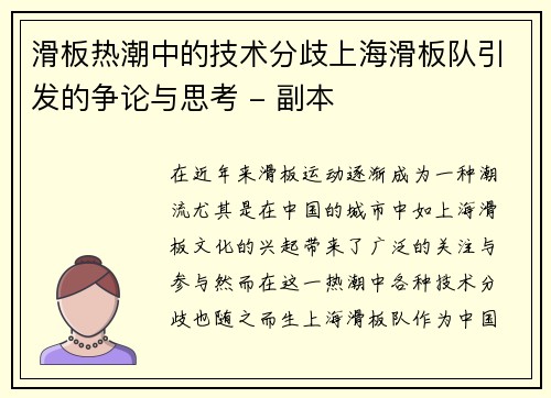 滑板热潮中的技术分歧上海滑板队引发的争论与思考 - 副本
