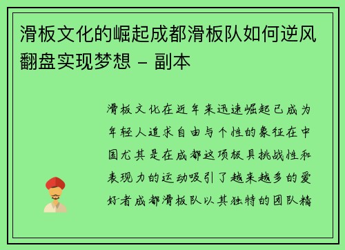滑板文化的崛起成都滑板队如何逆风翻盘实现梦想 - 副本