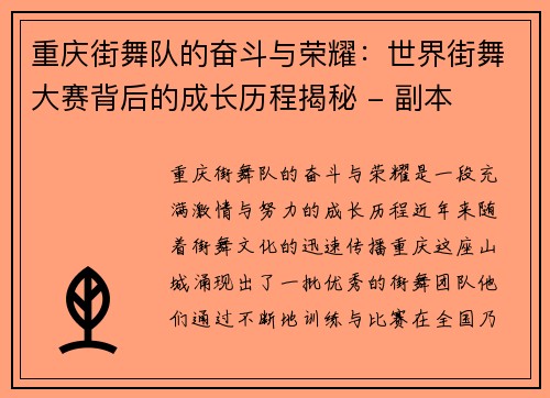 /uploads/images/20251006/chong-qing-jie-wu-dui-de-fen-dou-yu-rong-yao-shi-jie-jie-wu-da-sai-bei-hou-de-cheng-zhang-li-cheng-jie-mi-fu-ben.webp