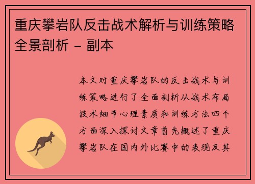 /uploads/images/20251006/chong-qing-pan-yan-dui-fan-ji-zhan-shu-jie-xi-yu-xun-lian-ce-lyue-quan-jing-pou-xi-fu-ben.webp