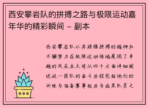 西安攀岩队的拼搏之路与极限运动嘉年华的精彩瞬间 - 副本